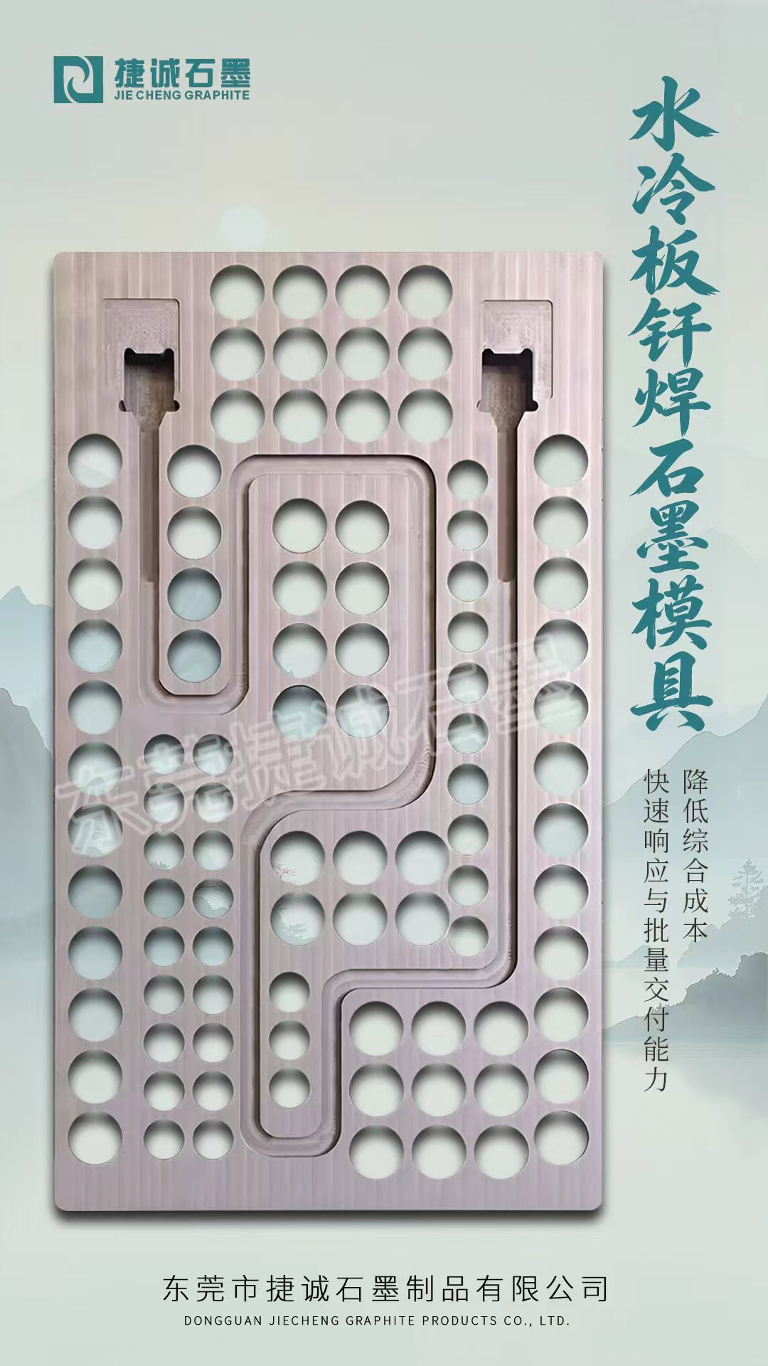 水冷板釺焊模具